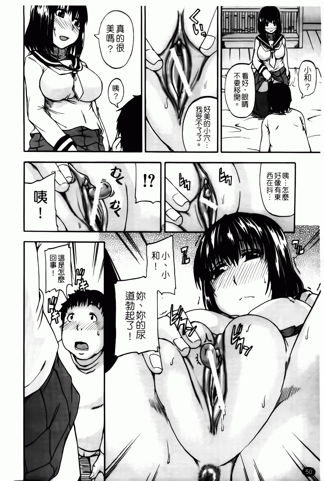 [Takashiro Go-ya] Tenshi no Oshikko | 天使之尿 [Chinese] page 51 full