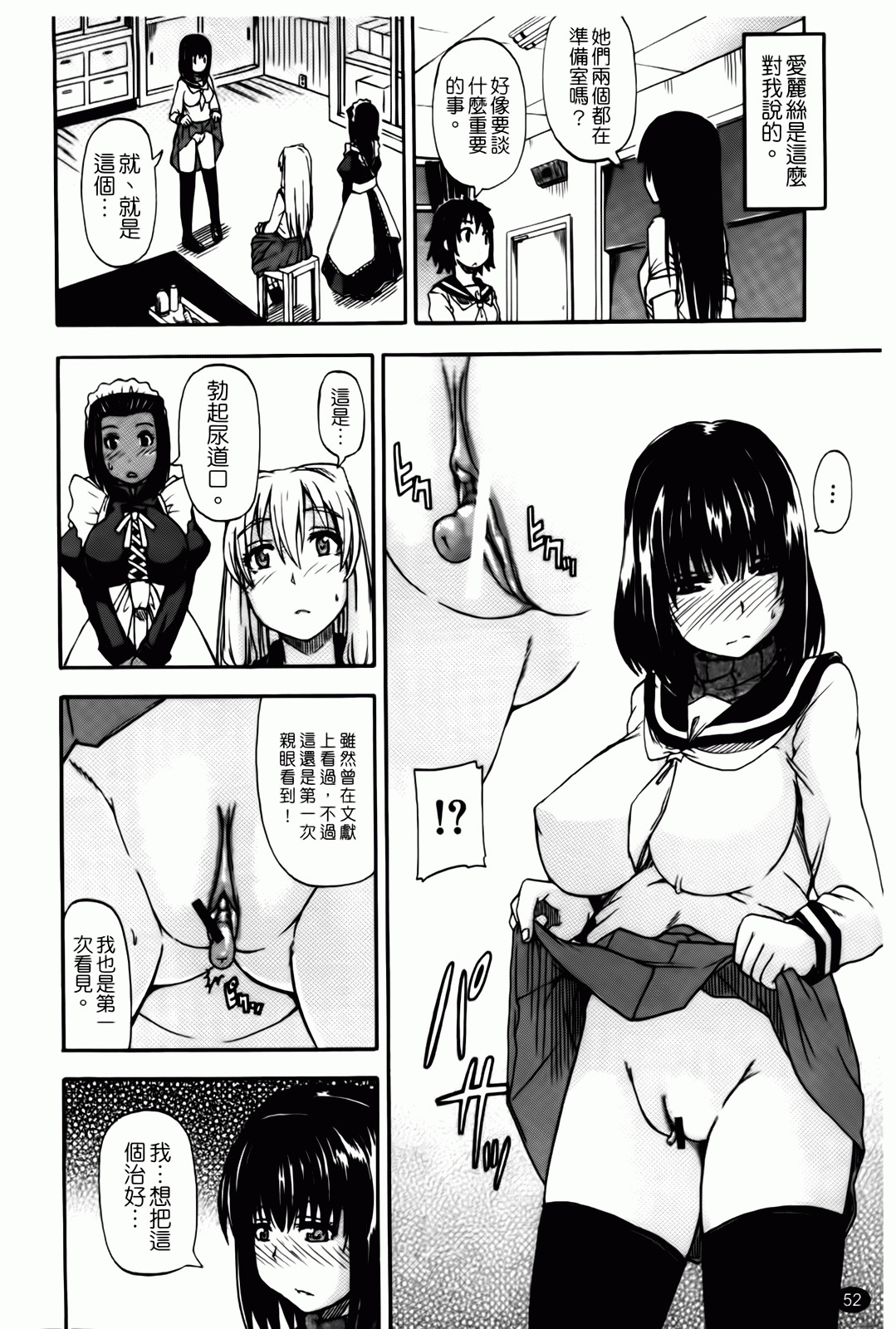 [Takashiro Go-ya] Tenshi no Oshikko | 天使之尿 [Chinese] page 53 full