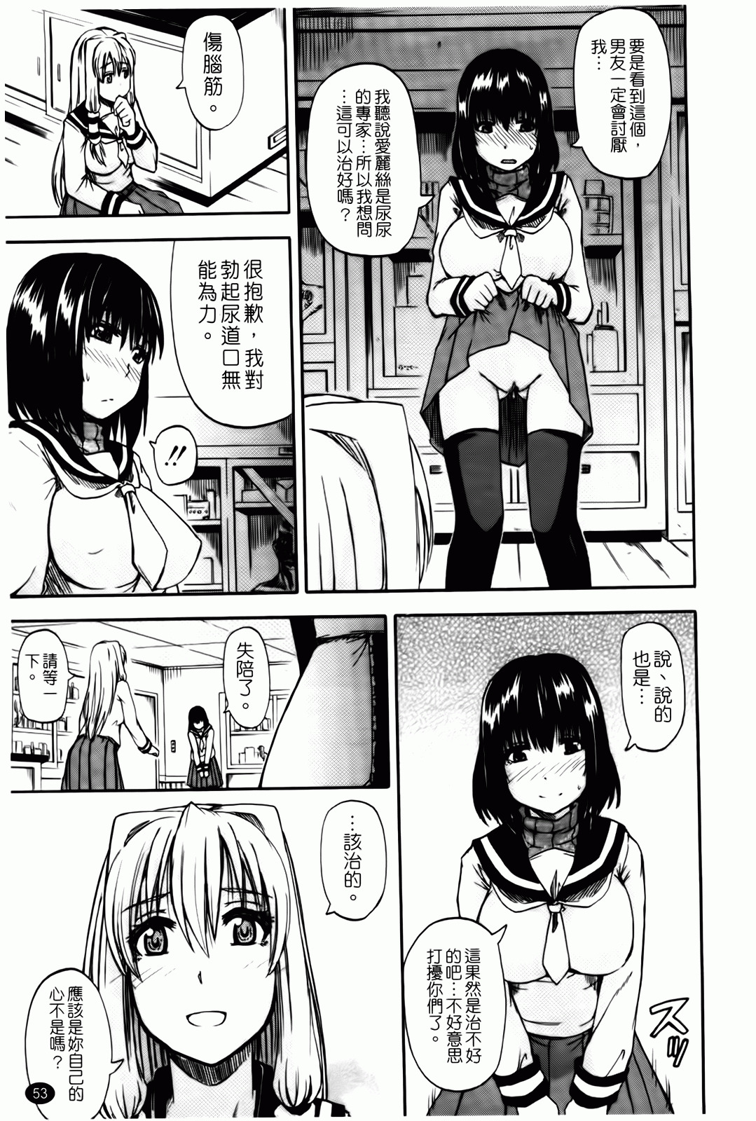 [Takashiro Go-ya] Tenshi no Oshikko | 天使之尿 [Chinese] page 54 full