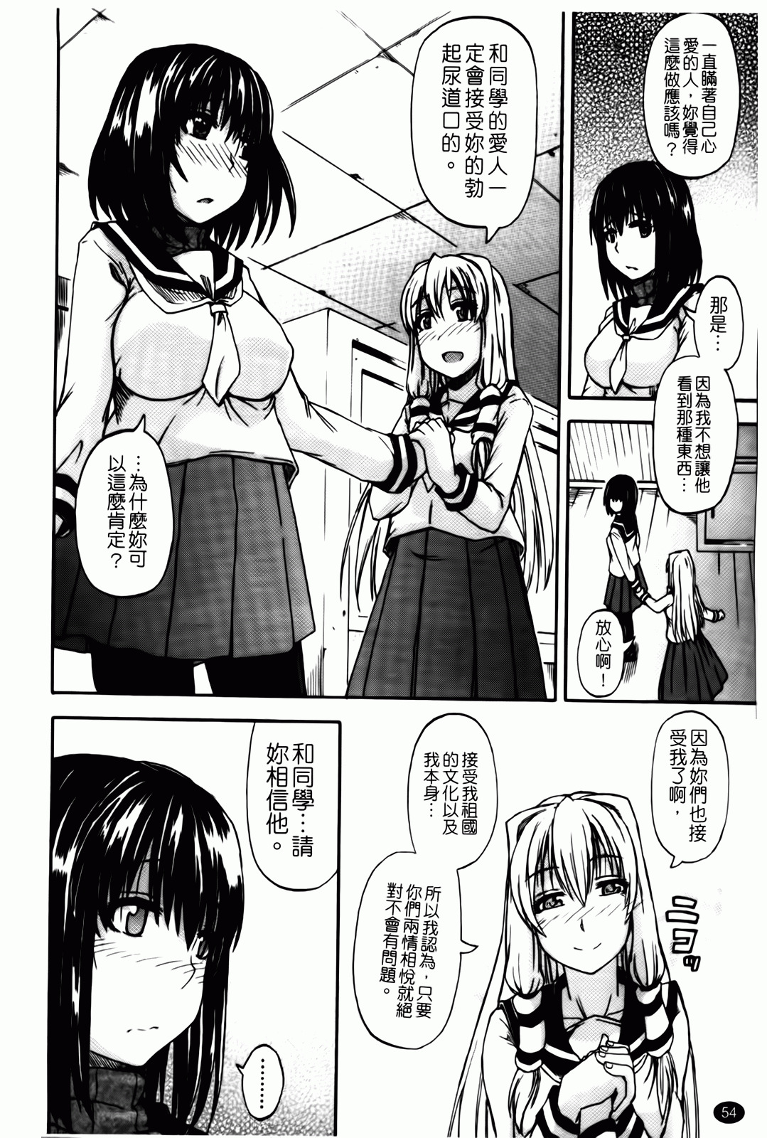 [Takashiro Go-ya] Tenshi no Oshikko | 天使之尿 [Chinese] page 55 full