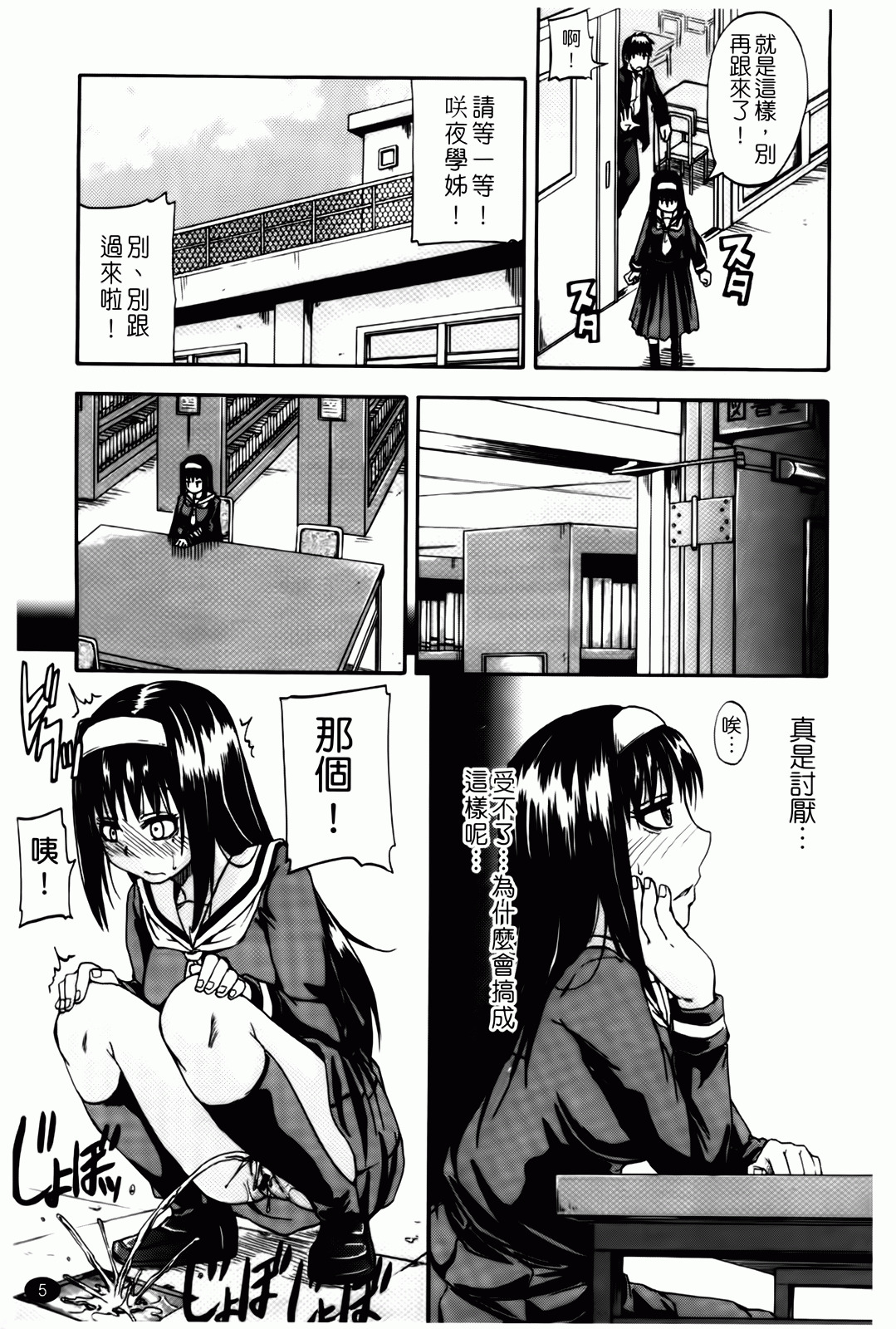 [Takashiro Go-ya] Tenshi no Oshikko | 天使之尿 [Chinese] page 6 full