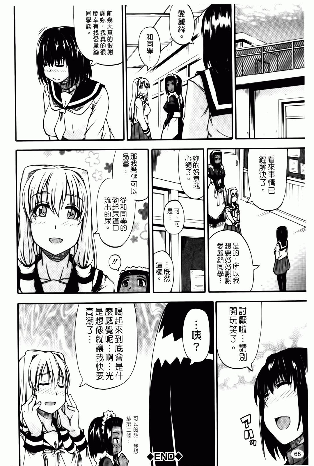 [Takashiro Go-ya] Tenshi no Oshikko | 天使之尿 [Chinese] page 69 full