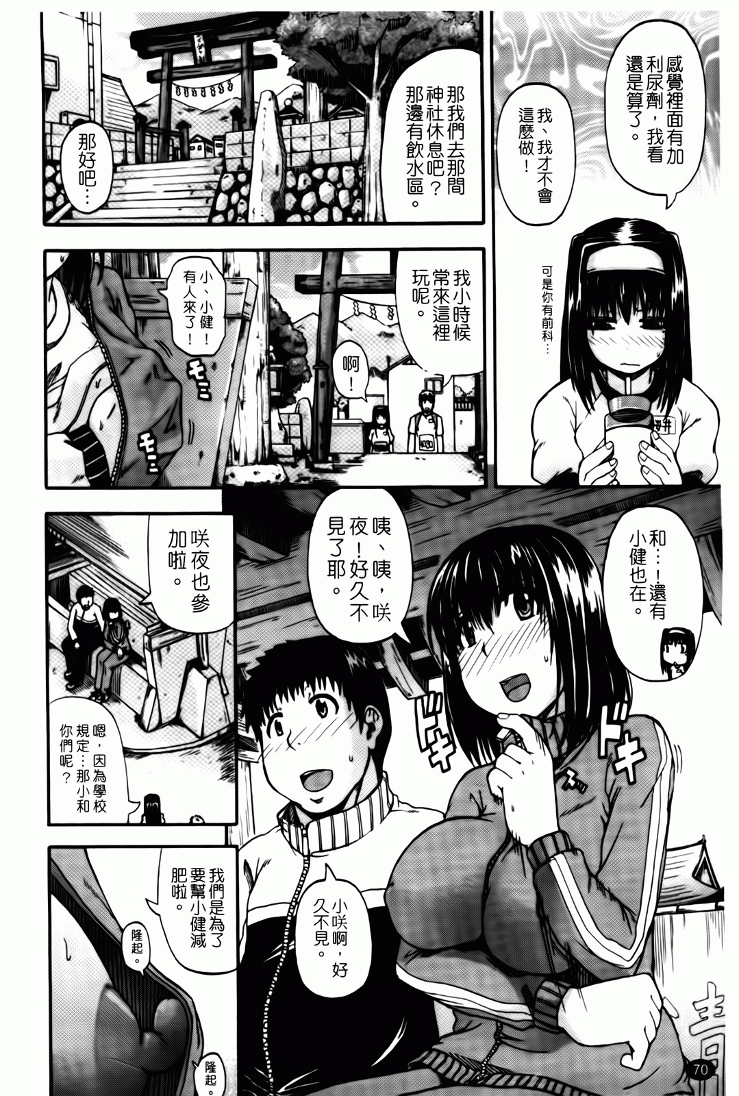 [Takashiro Go-ya] Tenshi no Oshikko | 天使之尿 [Chinese] page 71 full