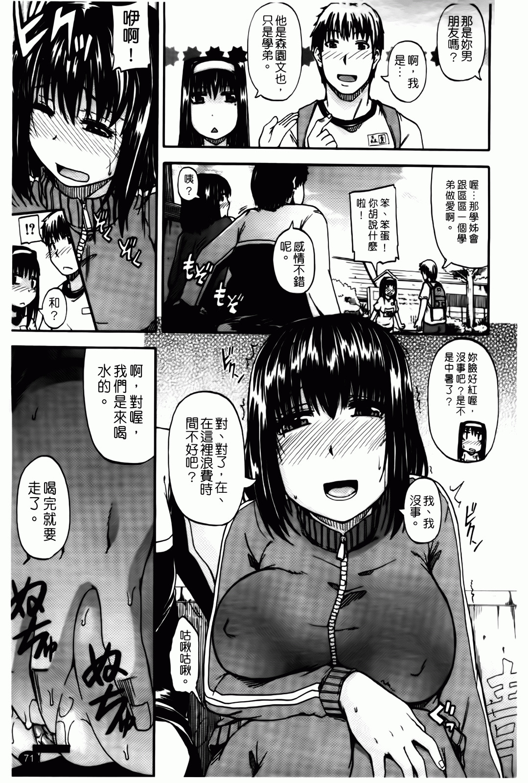 [Takashiro Go-ya] Tenshi no Oshikko | 天使之尿 [Chinese] page 72 full