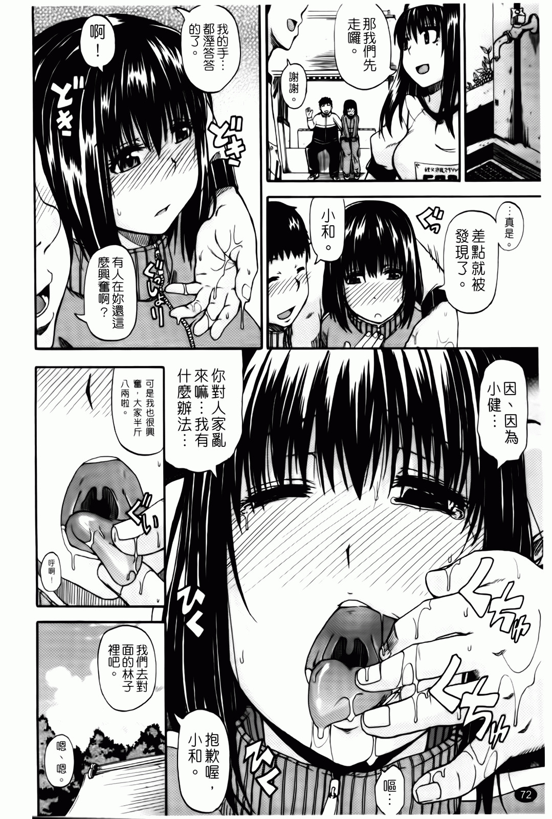 [Takashiro Go-ya] Tenshi no Oshikko | 天使之尿 [Chinese] page 73 full