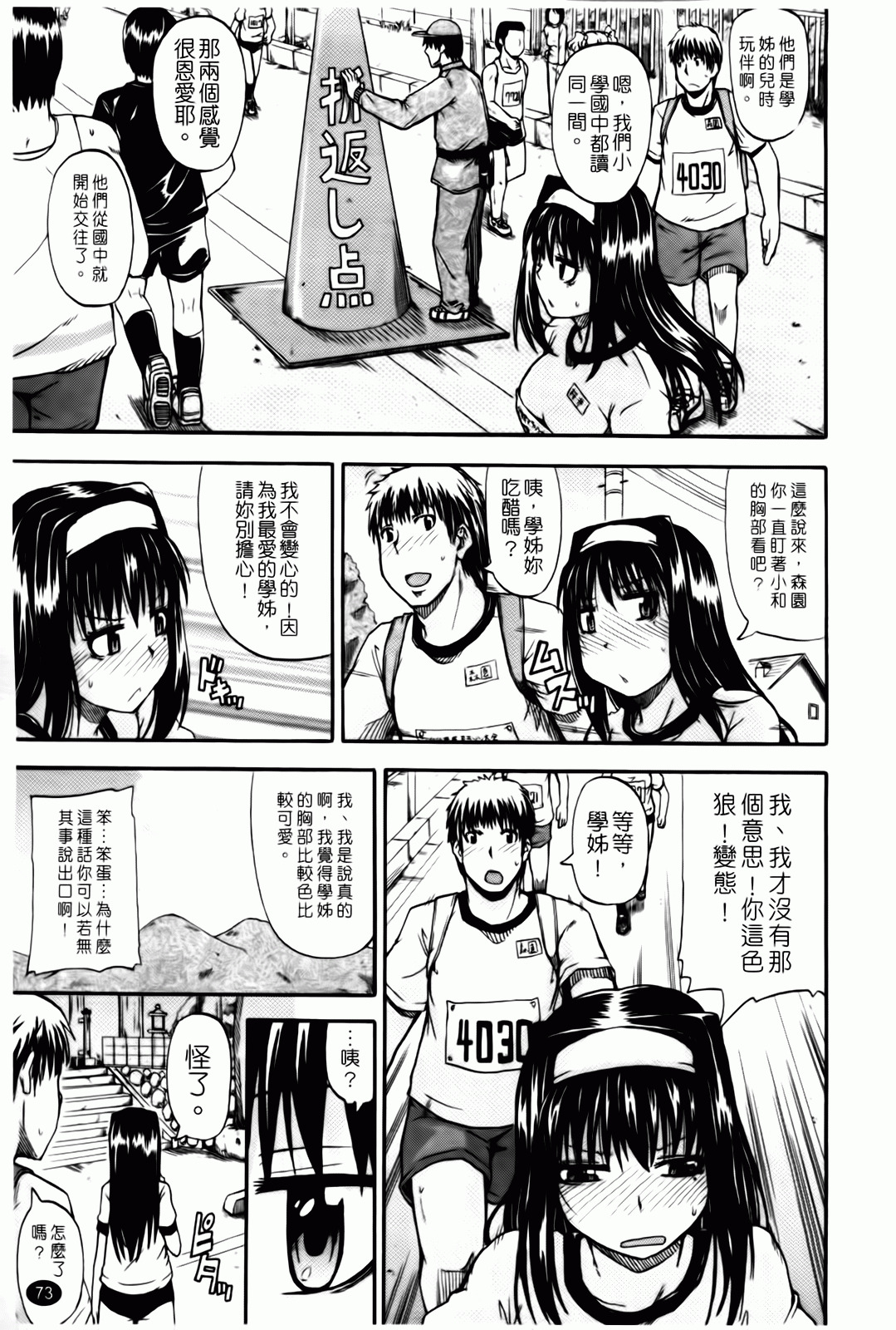 [Takashiro Go-ya] Tenshi no Oshikko | 天使之尿 [Chinese] page 74 full