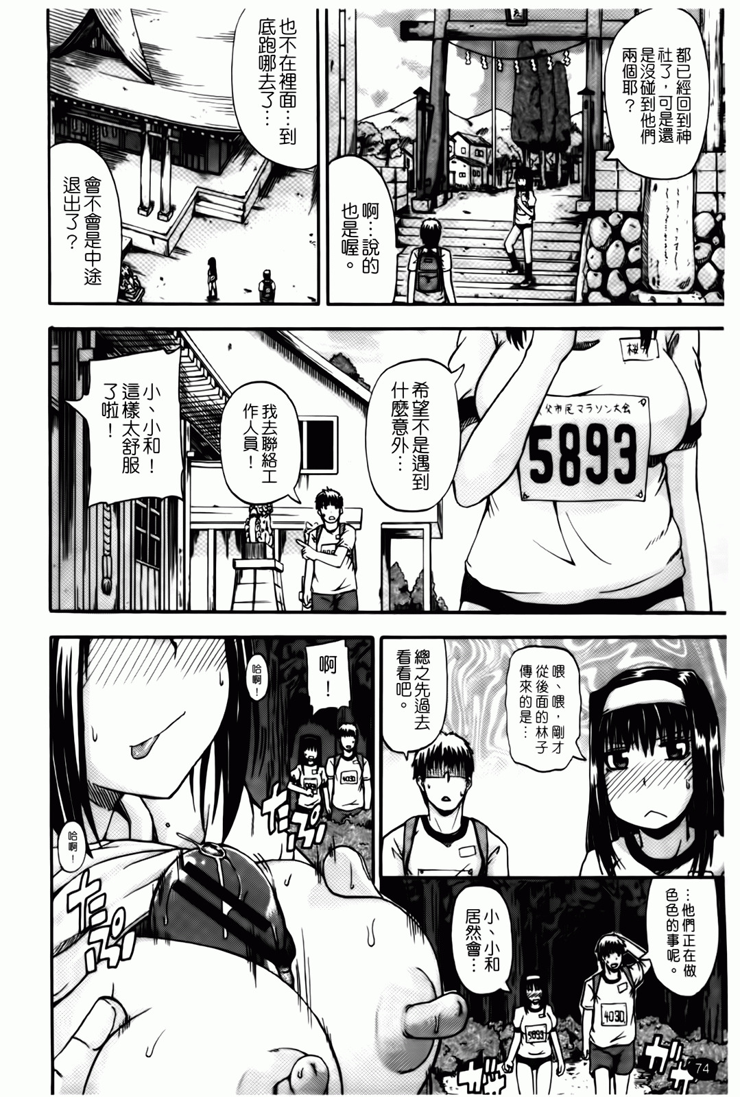 [Takashiro Go-ya] Tenshi no Oshikko | 天使之尿 [Chinese] page 75 full