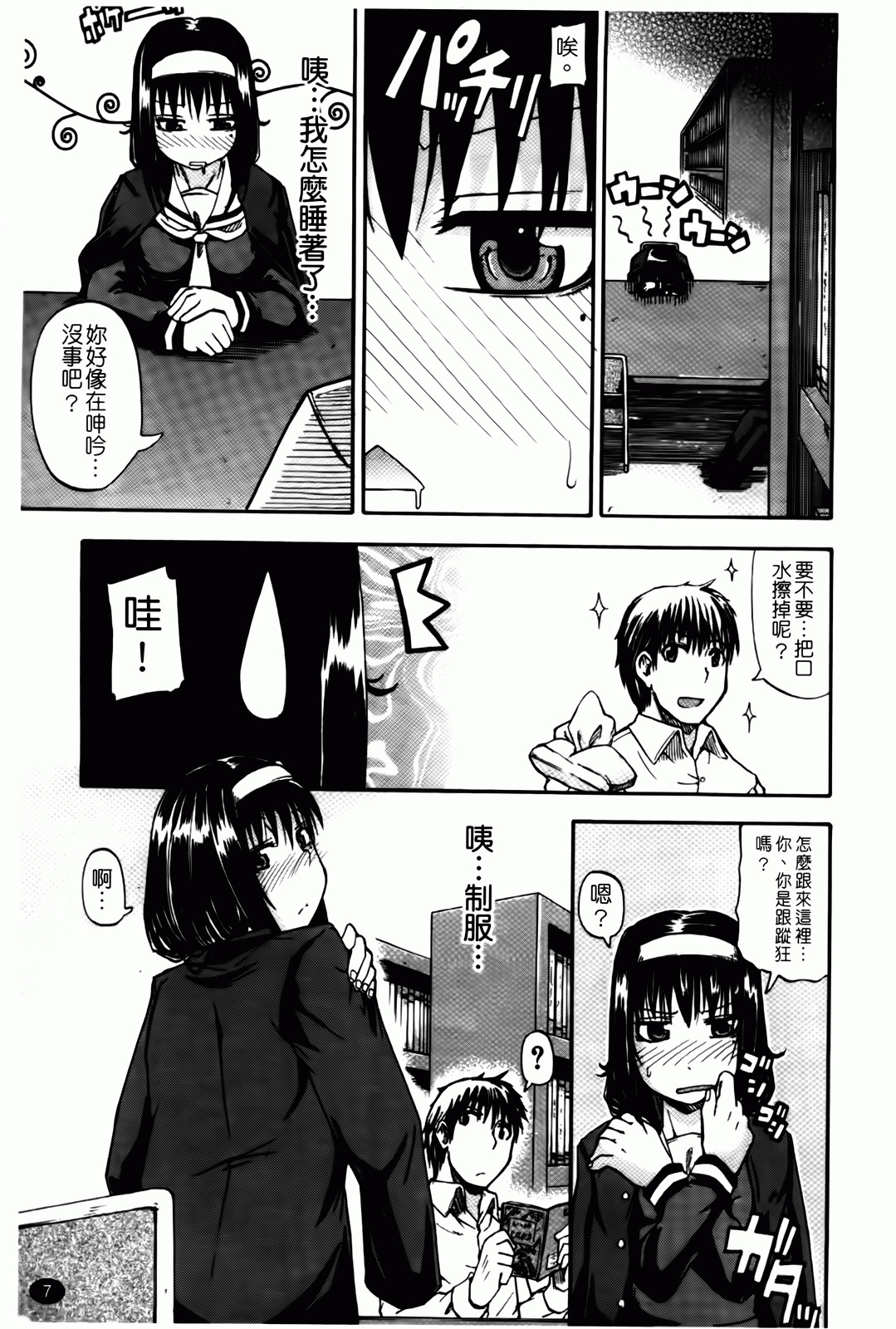 [Takashiro Go-ya] Tenshi no Oshikko | 天使之尿 [Chinese] page 8 full