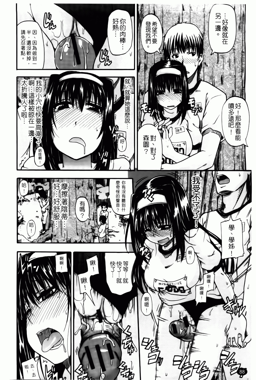 [Takashiro Go-ya] Tenshi no Oshikko | 天使之尿 [Chinese] page 89 full