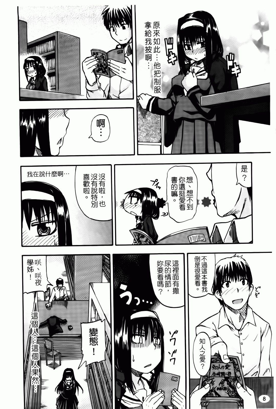 [Takashiro Go-ya] Tenshi no Oshikko | 天使之尿 [Chinese] page 9 full