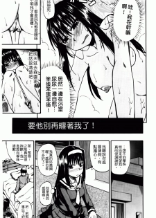 [Takashiro Go-ya] Tenshi no Oshikko | 天使之尿 [Chinese] - page 22