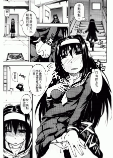 [Takashiro Go-ya] Tenshi no Oshikko | 天使之尿 [Chinese] - page 2