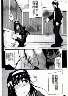 [Takashiro Go-ya] Tenshi no Oshikko | 天使之尿 [Chinese] - page 7