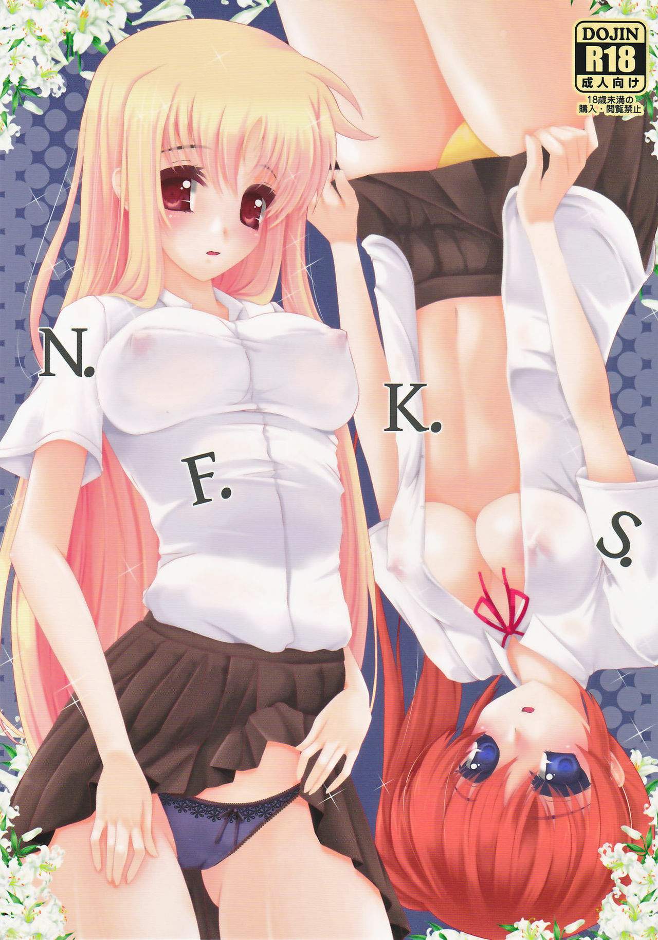 (Lyrical Magical 12) [Frapowa (Frapowa)] N.F.K.S. (Mahou Shoujo Lyrical Nanoha) page 1 full