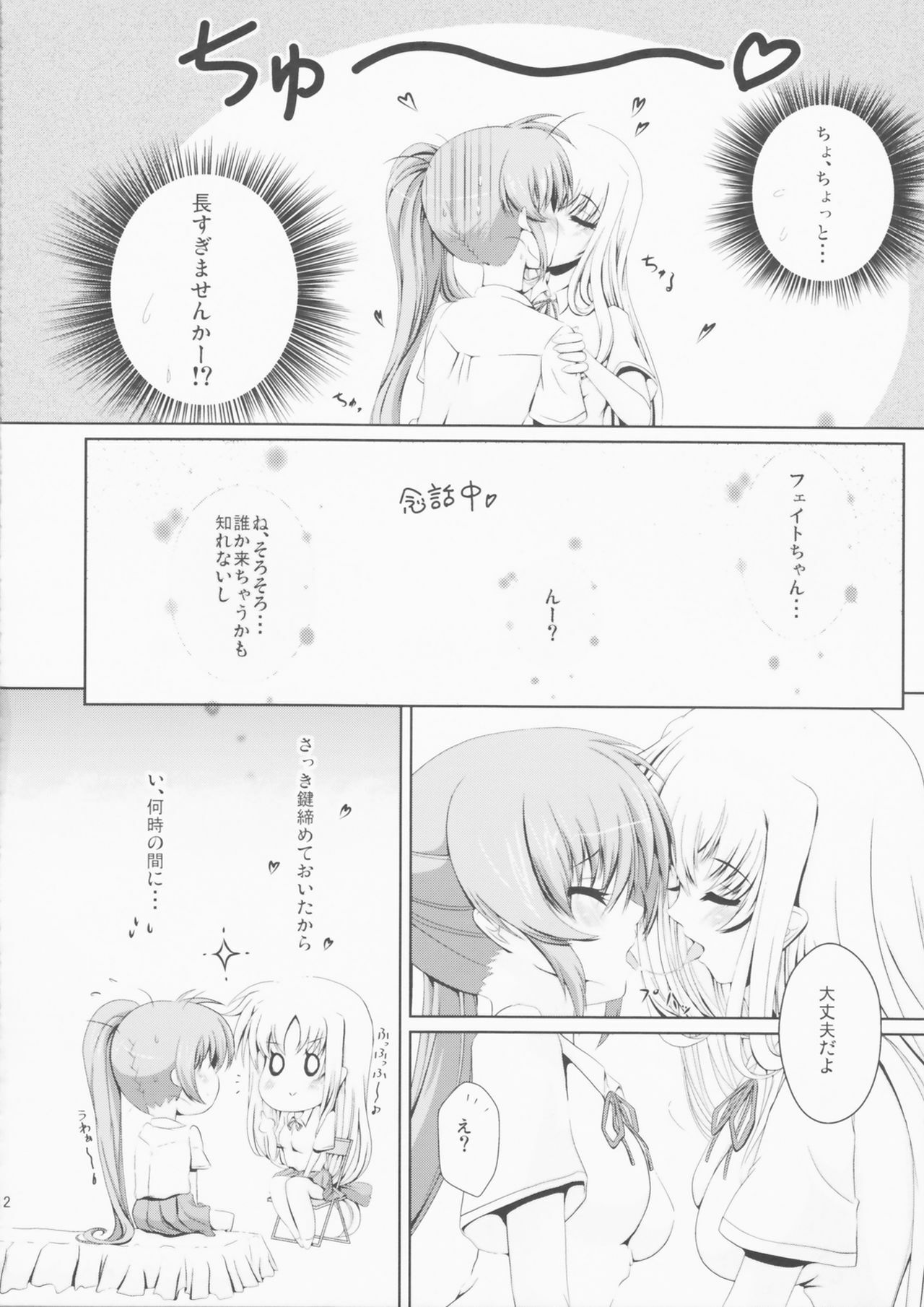 (Lyrical Magical 12) [Frapowa (Frapowa)] N.F.K.S. (Mahou Shoujo Lyrical Nanoha) page 12 full