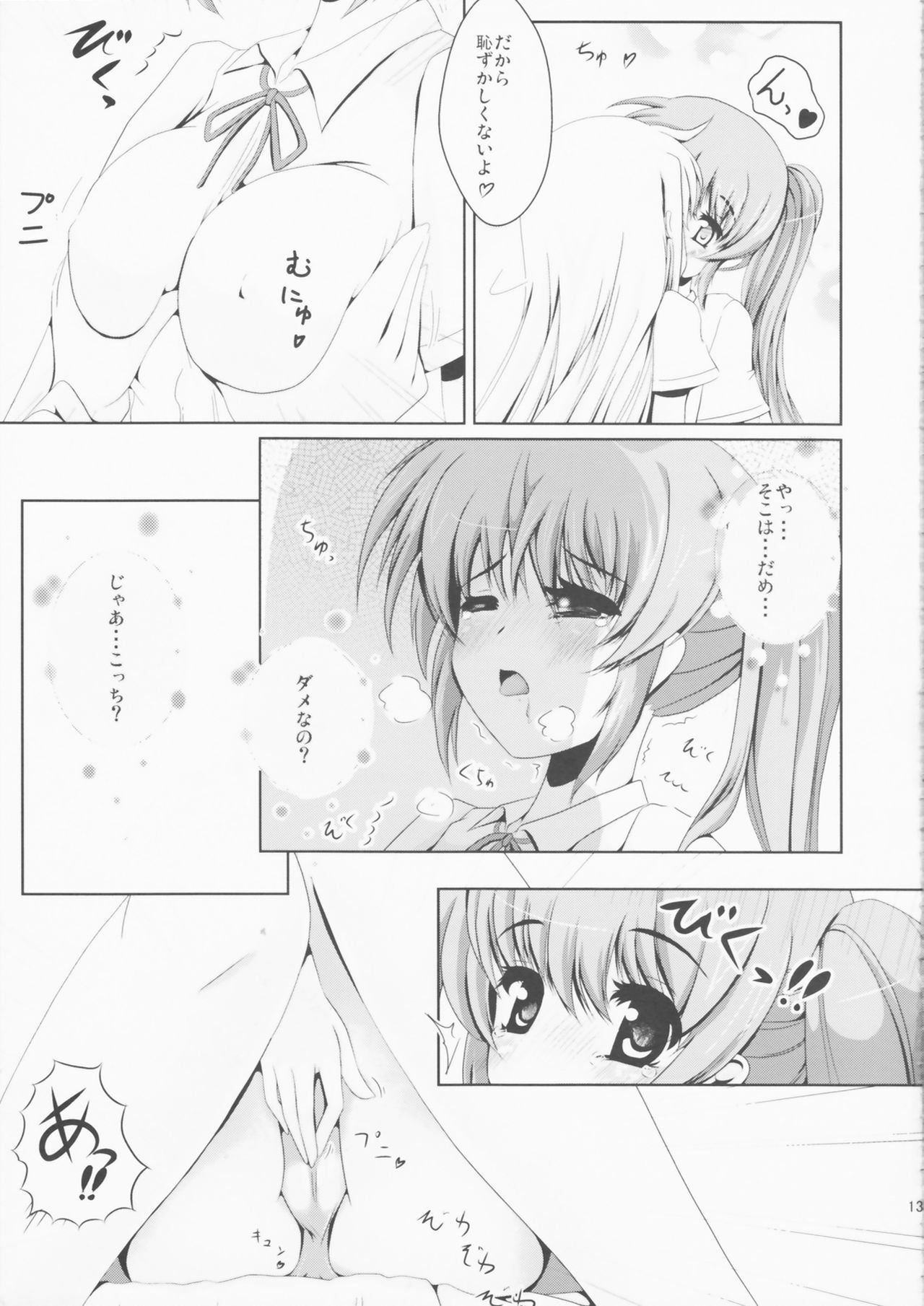 (Lyrical Magical 12) [Frapowa (Frapowa)] N.F.K.S. (Mahou Shoujo Lyrical Nanoha) page 13 full