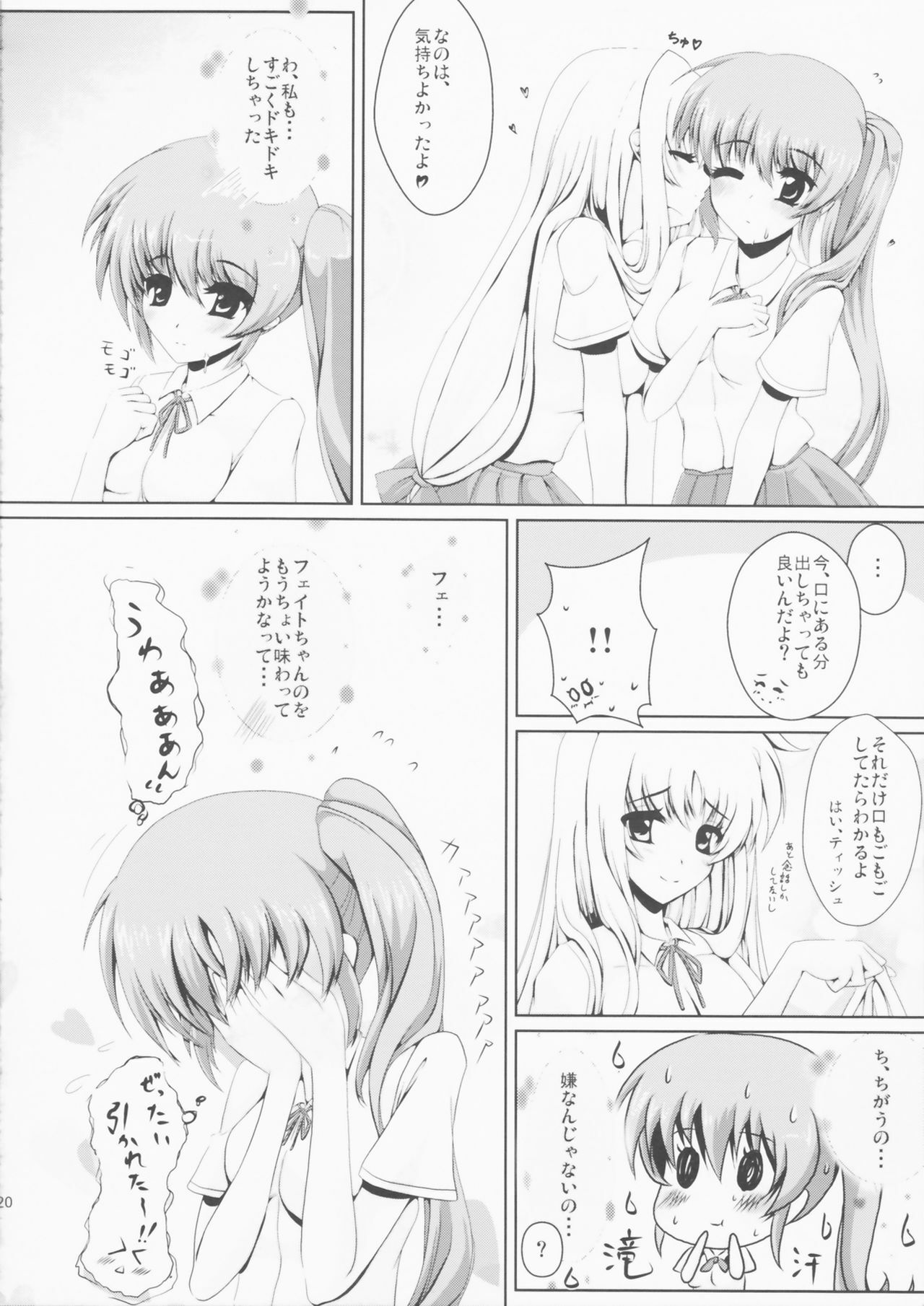 (Lyrical Magical 12) [Frapowa (Frapowa)] N.F.K.S. (Mahou Shoujo Lyrical Nanoha) page 20 full