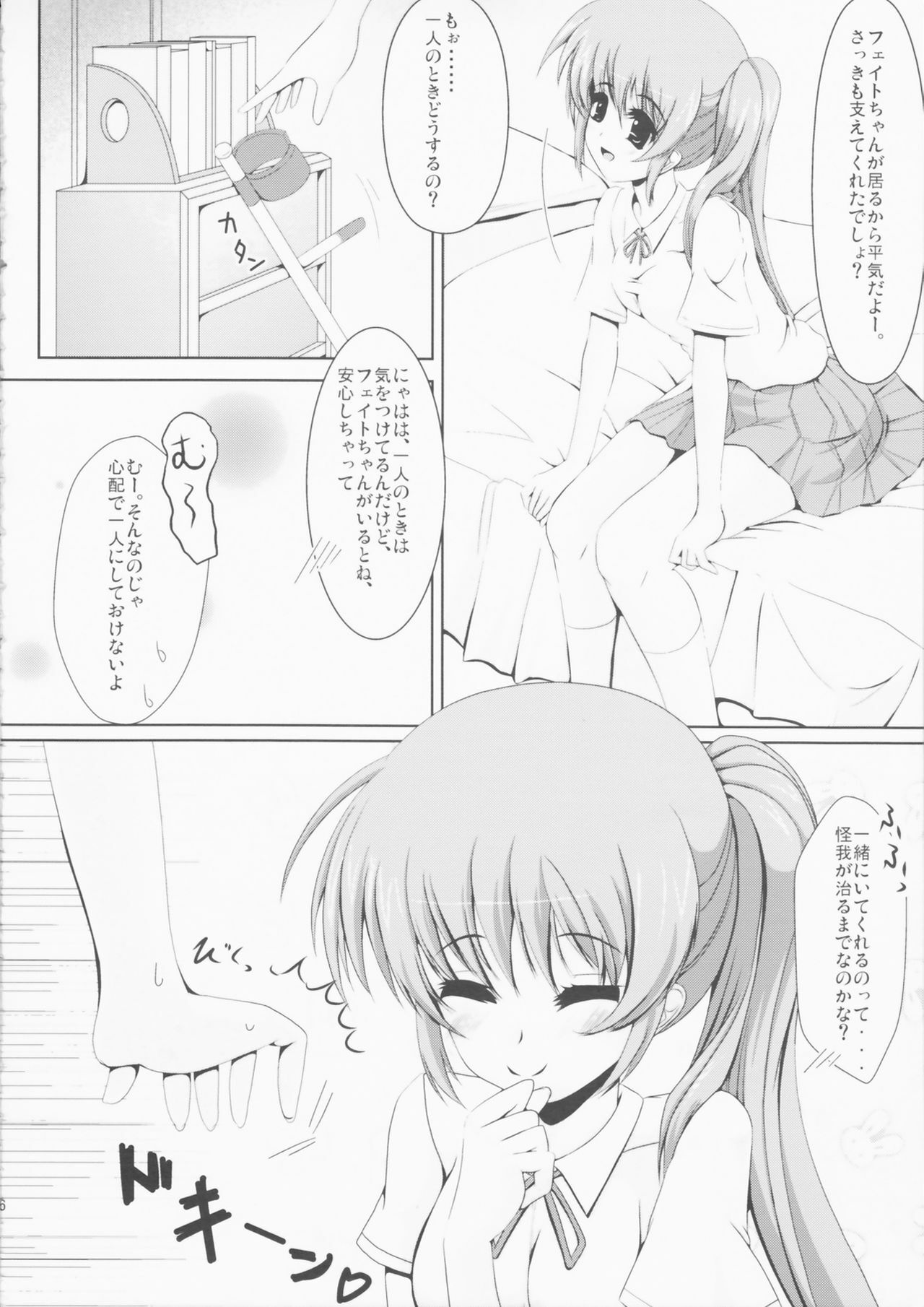 (Lyrical Magical 12) [Frapowa (Frapowa)] N.F.K.S. (Mahou Shoujo Lyrical Nanoha) page 6 full