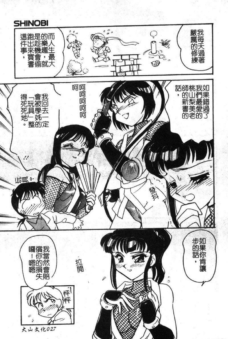 [Amagi Kei] Shinobu [Chinese] page 28 full