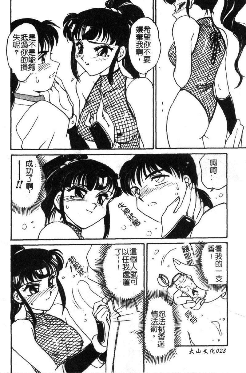 [Amagi Kei] Shinobu [Chinese] page 29 full