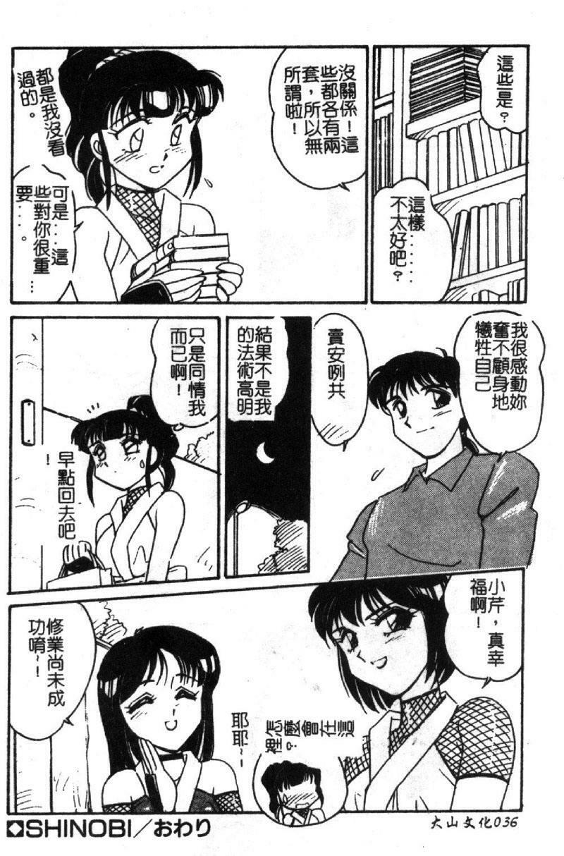 [Amagi Kei] Shinobu [Chinese] page 34 full