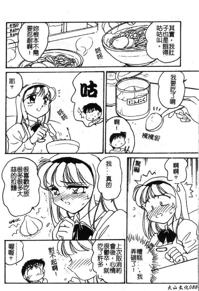 [Amagi Kei] Shinobu [Chinese] page 85 full