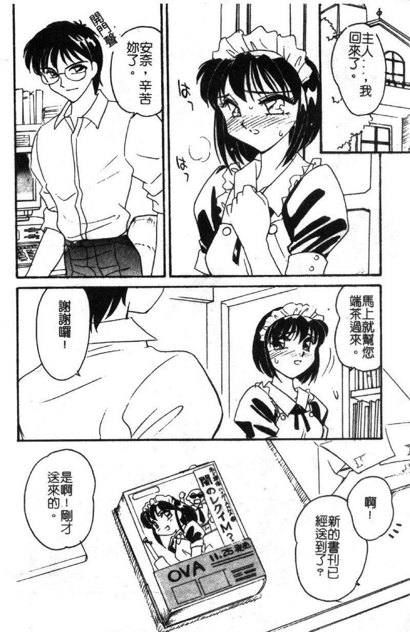 [Amagi Kei] Shinobu [Chinese] page 9 full