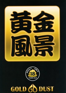 [GOLD DUST (Tange Suzuki)] Ougon Fuukei 1 [Digital] - page 28