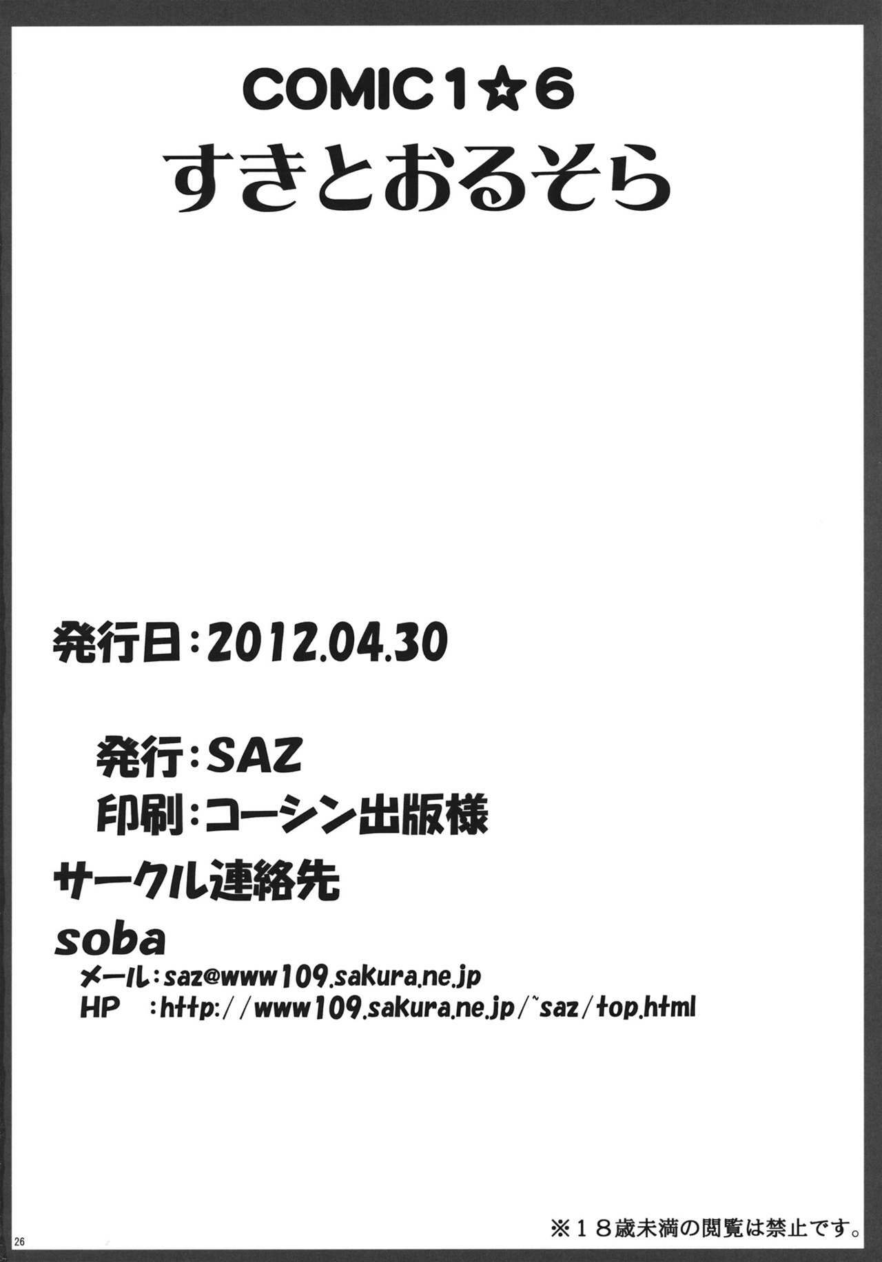 (COMIC1☆6) [SAZ (soba)] Sukitooru Sora (Toaru Majutsu no Index) page 25 full