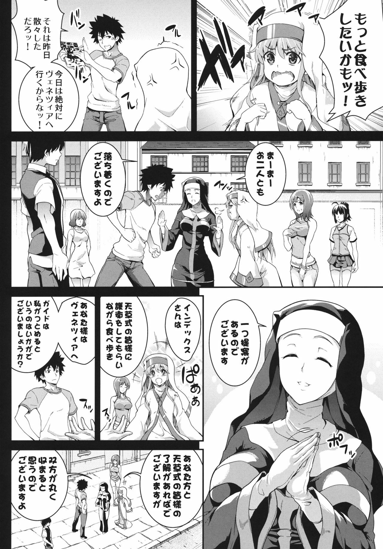 (COMIC1☆6) [SAZ (soba)] Sukitooru Sora (Toaru Majutsu no Index) page 3 full