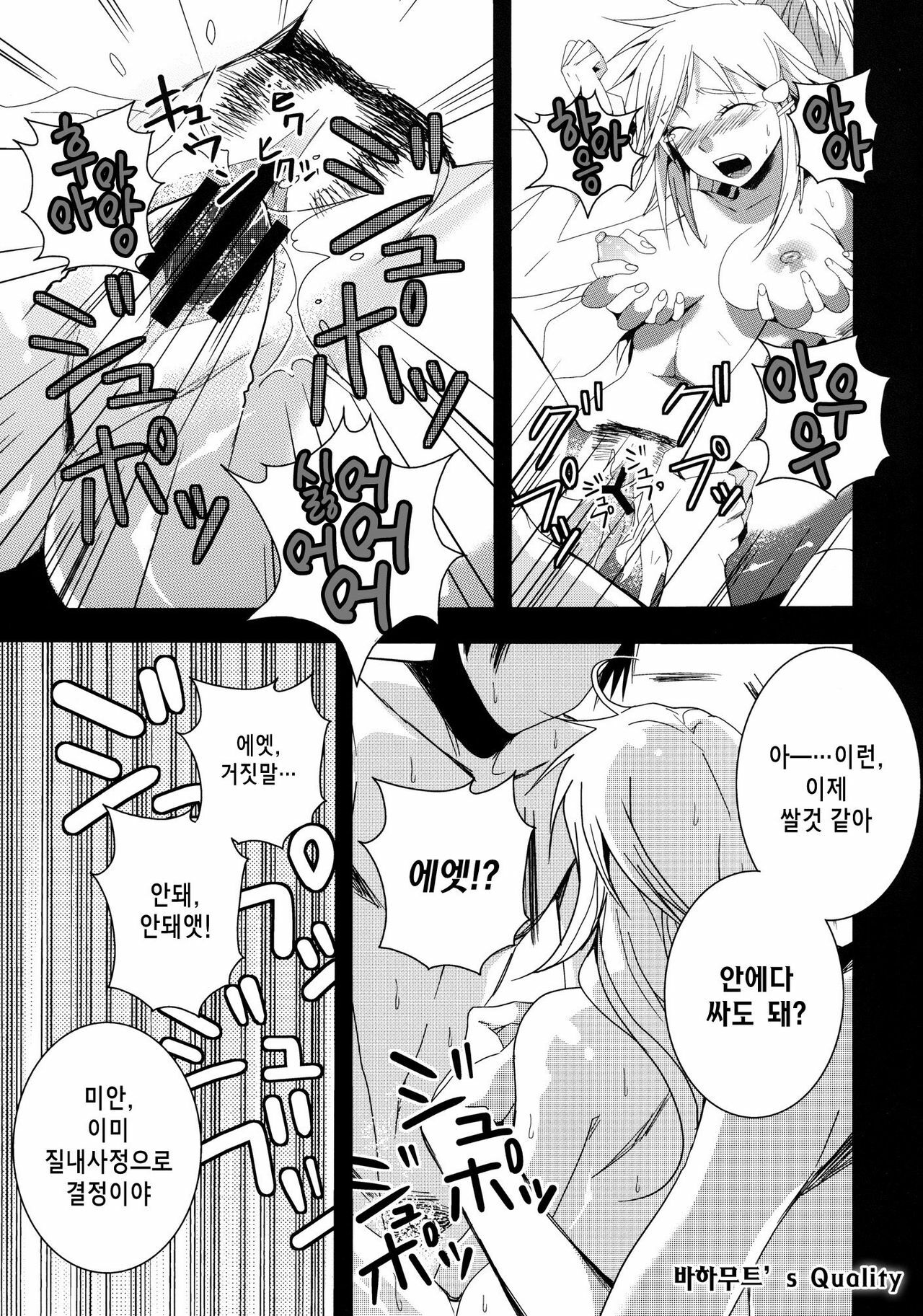 (COMIC1☆6) [Dokuebi. (Antaresu 11)] Despair Pirates (Moretsu Pirates) [Korean] page 15 full