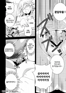 (COMIC1☆6) [Dokuebi. (Antaresu 11)] Despair Pirates (Moretsu Pirates) [Korean] - page 14