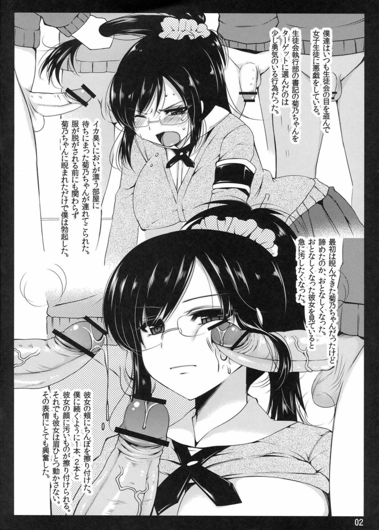 ['n'-cyak-m-mu- (Yukiji Shia)] DOS ~Douzo O*nko ni Sounyuu Shite Kudasai~ (SKET DANCE) page 2 full