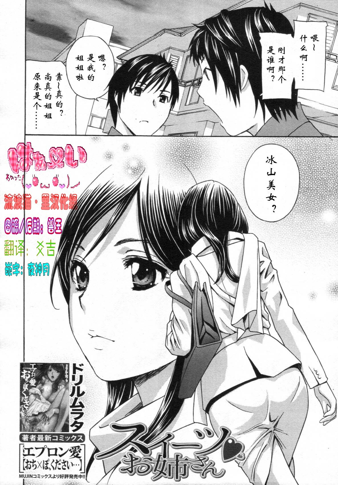 [Drill Murata] Sweets ♥ Onee-san (COMIC MUJIN 2012-02) [Chinese] [流浪貓·裏] page 2 full