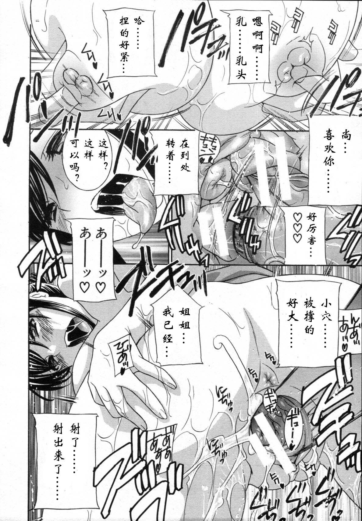 [Drill Murata] Sweets ♥ Onee-san (COMIC MUJIN 2012-02) [Chinese] [流浪貓·裏] page 22 full