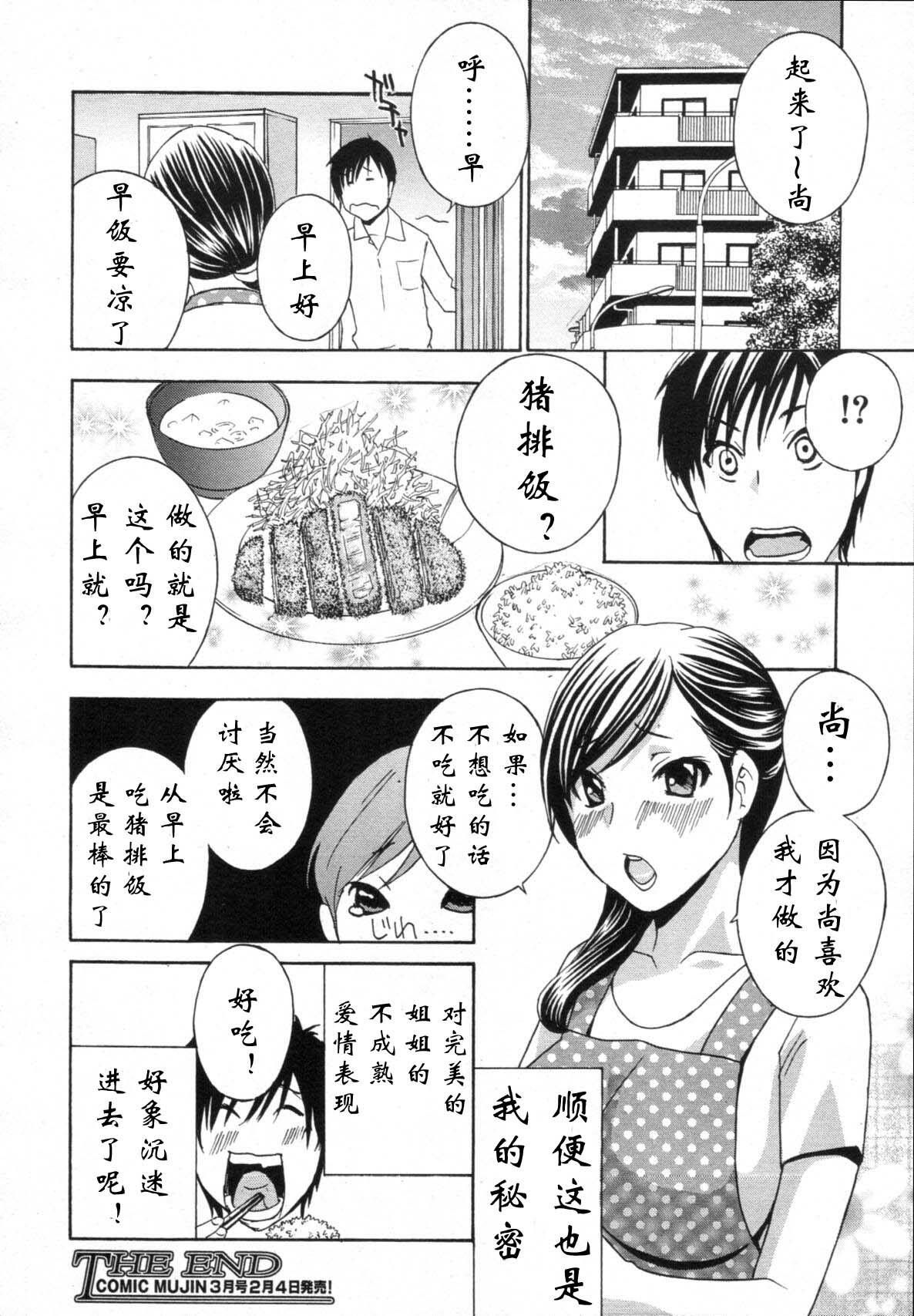 [Drill Murata] Sweets ♥ Onee-san (COMIC MUJIN 2012-02) [Chinese] [流浪貓·裏] page 24 full