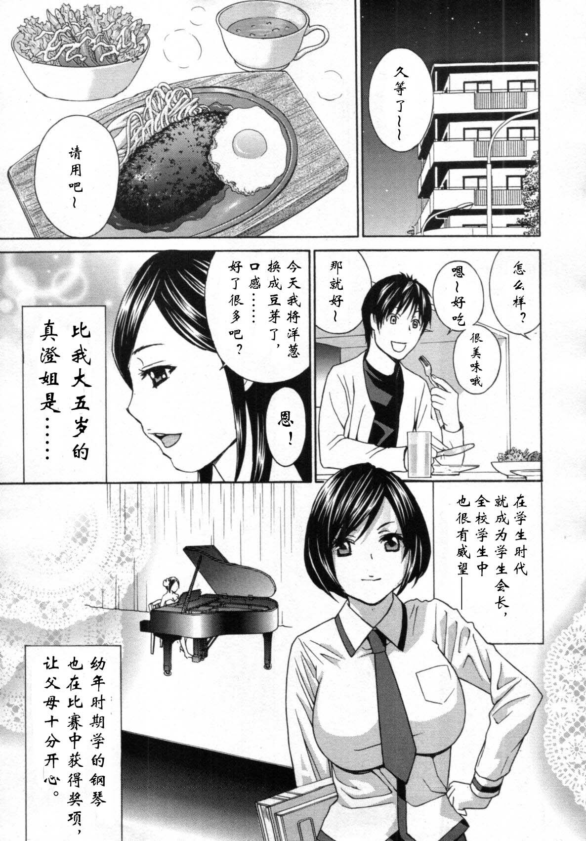 [Drill Murata] Sweets ♥ Onee-san (COMIC MUJIN 2012-02) [Chinese] [流浪貓·裏] page 3 full