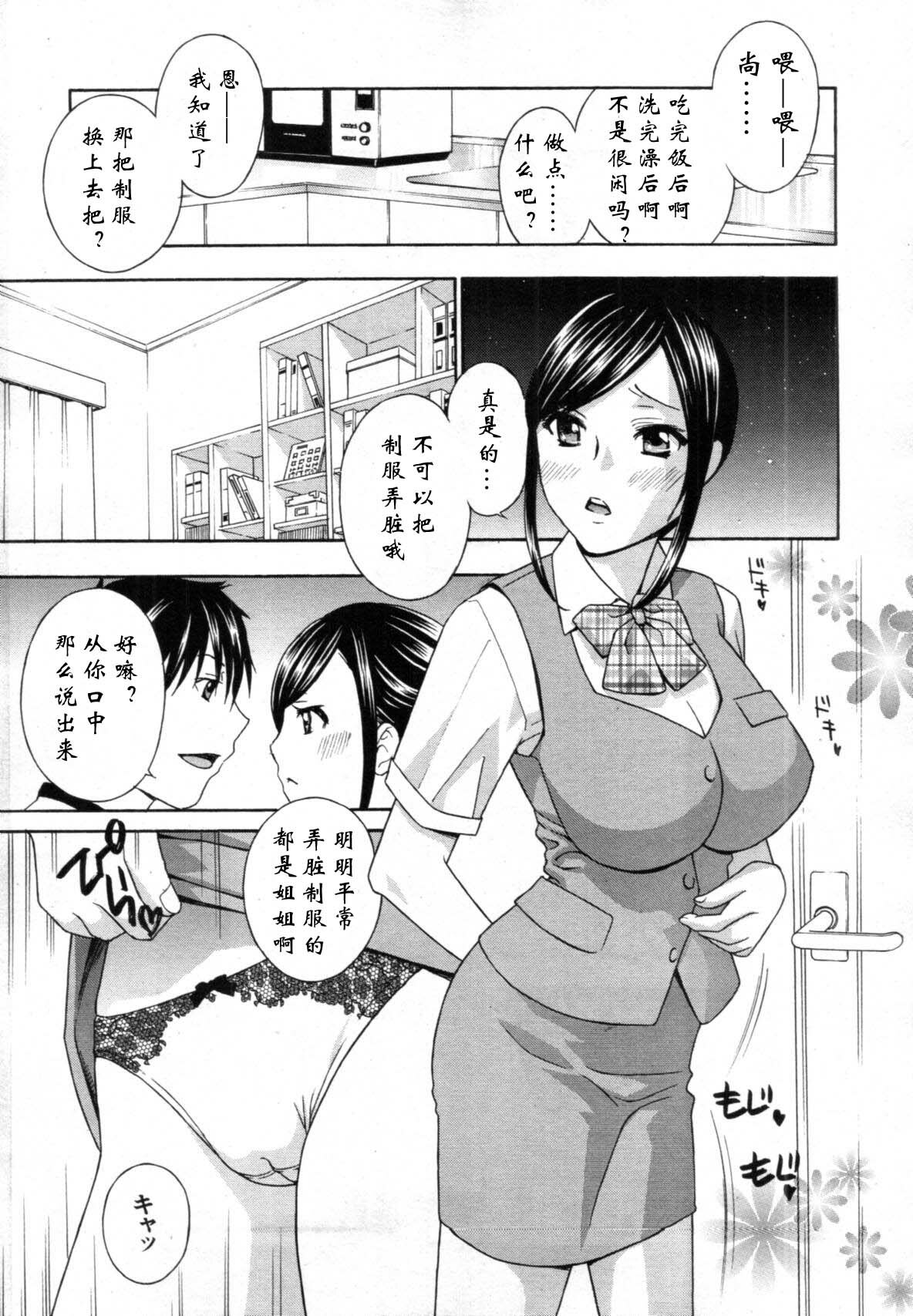 [Drill Murata] Sweets ♥ Onee-san (COMIC MUJIN 2012-02) [Chinese] [流浪貓·裏] page 5 full