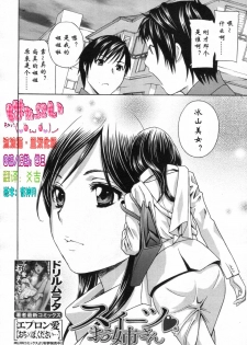 [Drill Murata] Sweets ♥ Onee-san (COMIC MUJIN 2012-02) [Chinese] [流浪貓·裏] - page 2