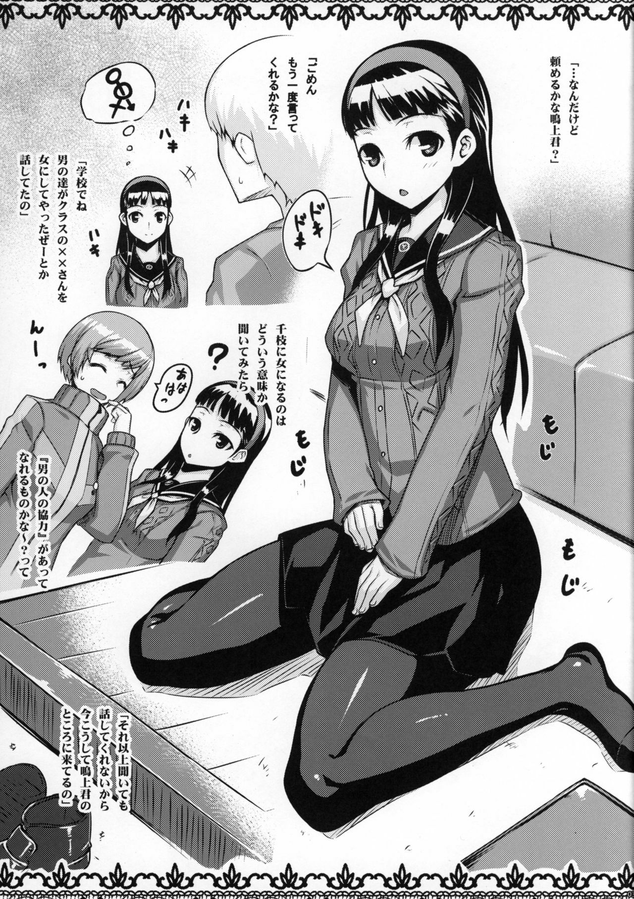 (C81) [DARABUCHIDOU (Darabuchi)] PEPEYUKIKO (Persona 4) page 2 full