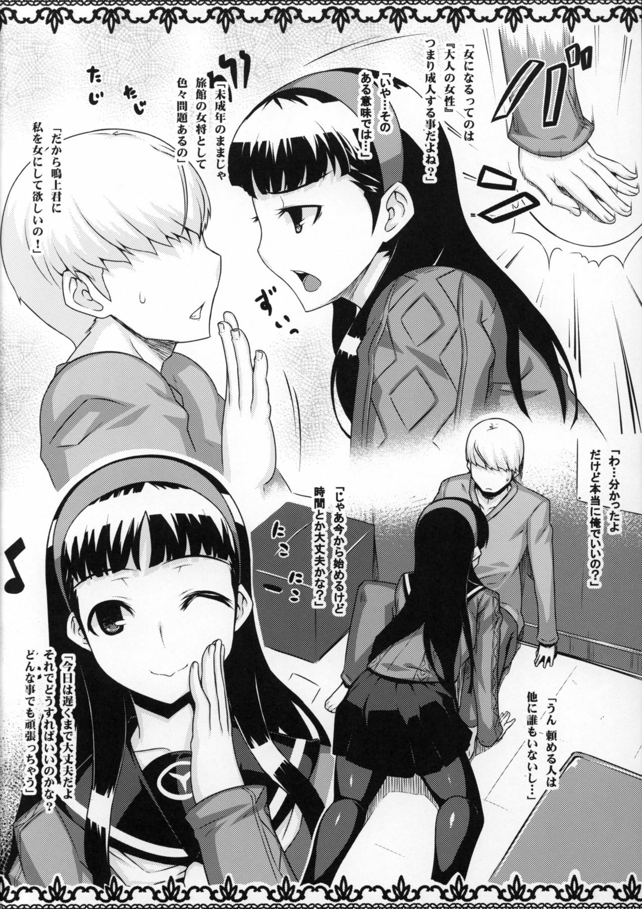 (C81) [DARABUCHIDOU (Darabuchi)] PEPEYUKIKO (Persona 4) page 3 full