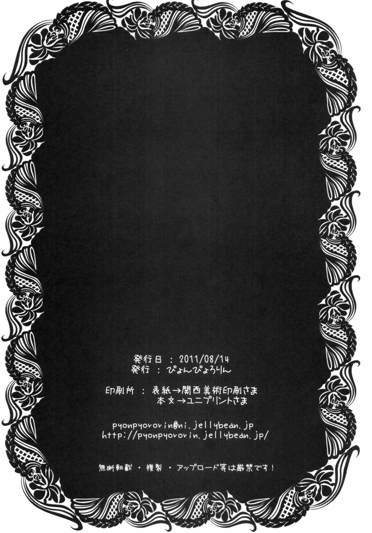 (C80) [Pyonpyororin (Akoko.)] partner (Seikon no Qwaser) page 20 full