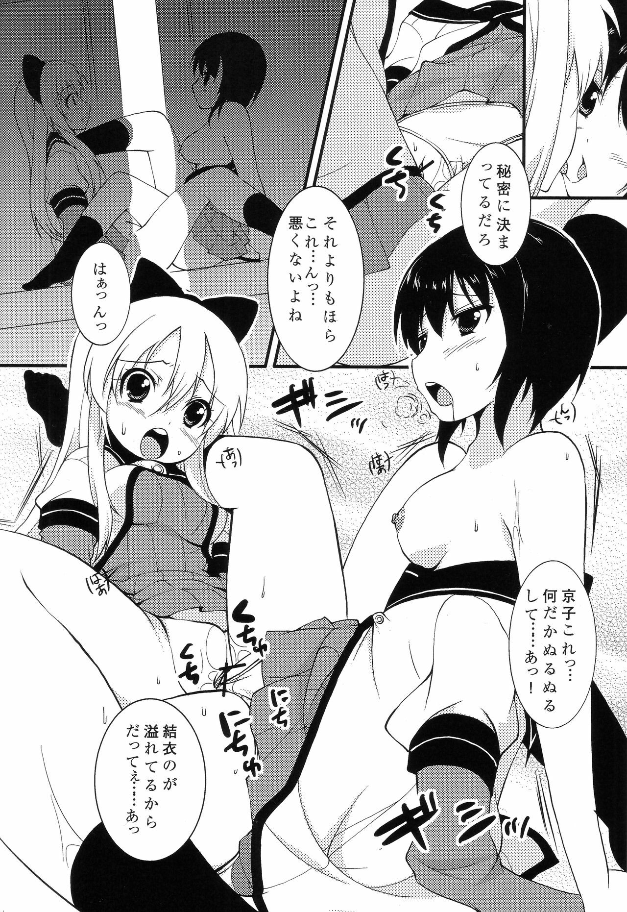 (C81) [whirl wind (Kiryuu Masumi)] Sakurairo Gorakubu (YuruYuri) page 18 full