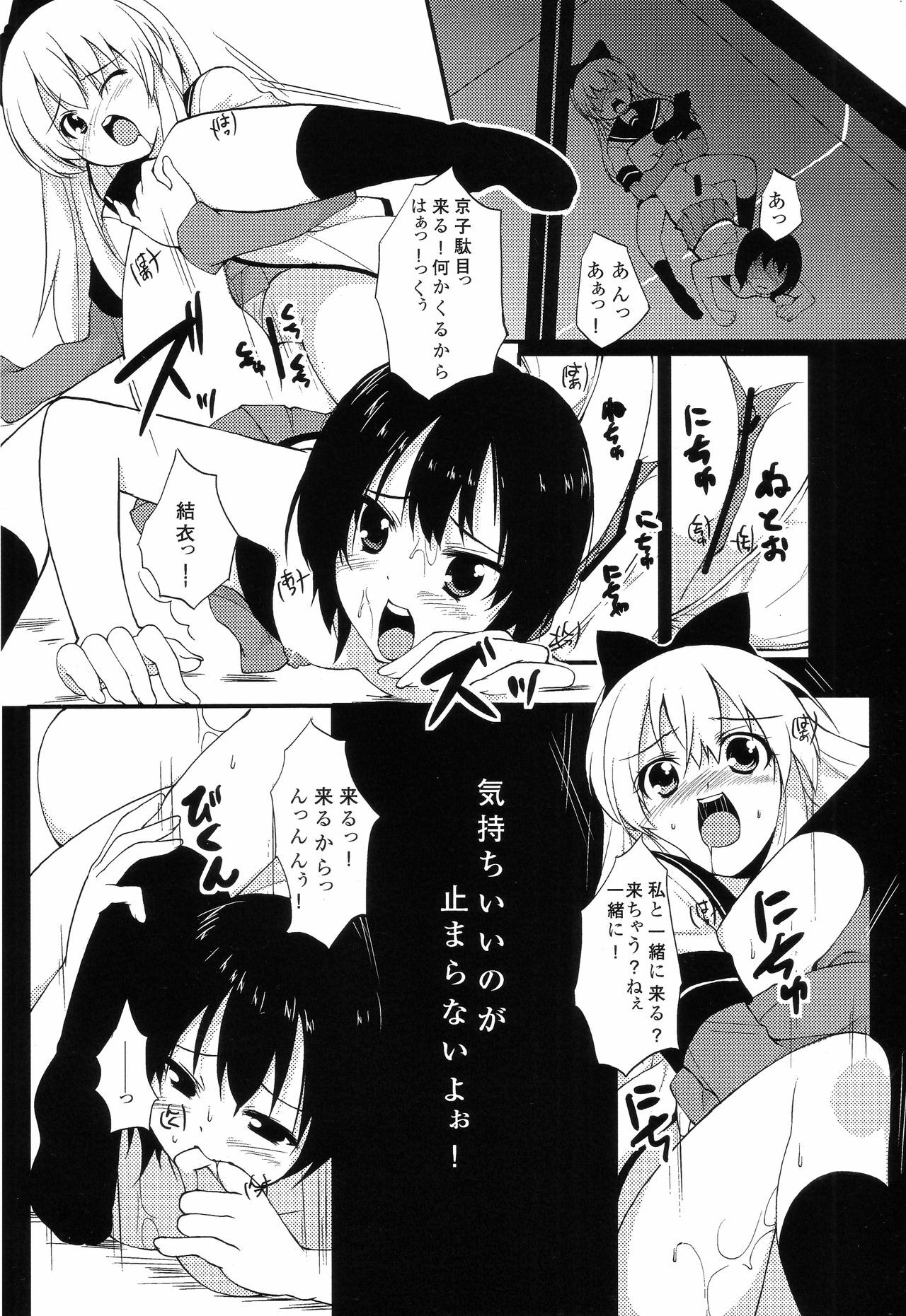 (C81) [whirl wind (Kiryuu Masumi)] Sakurairo Gorakubu (YuruYuri) page 19 full