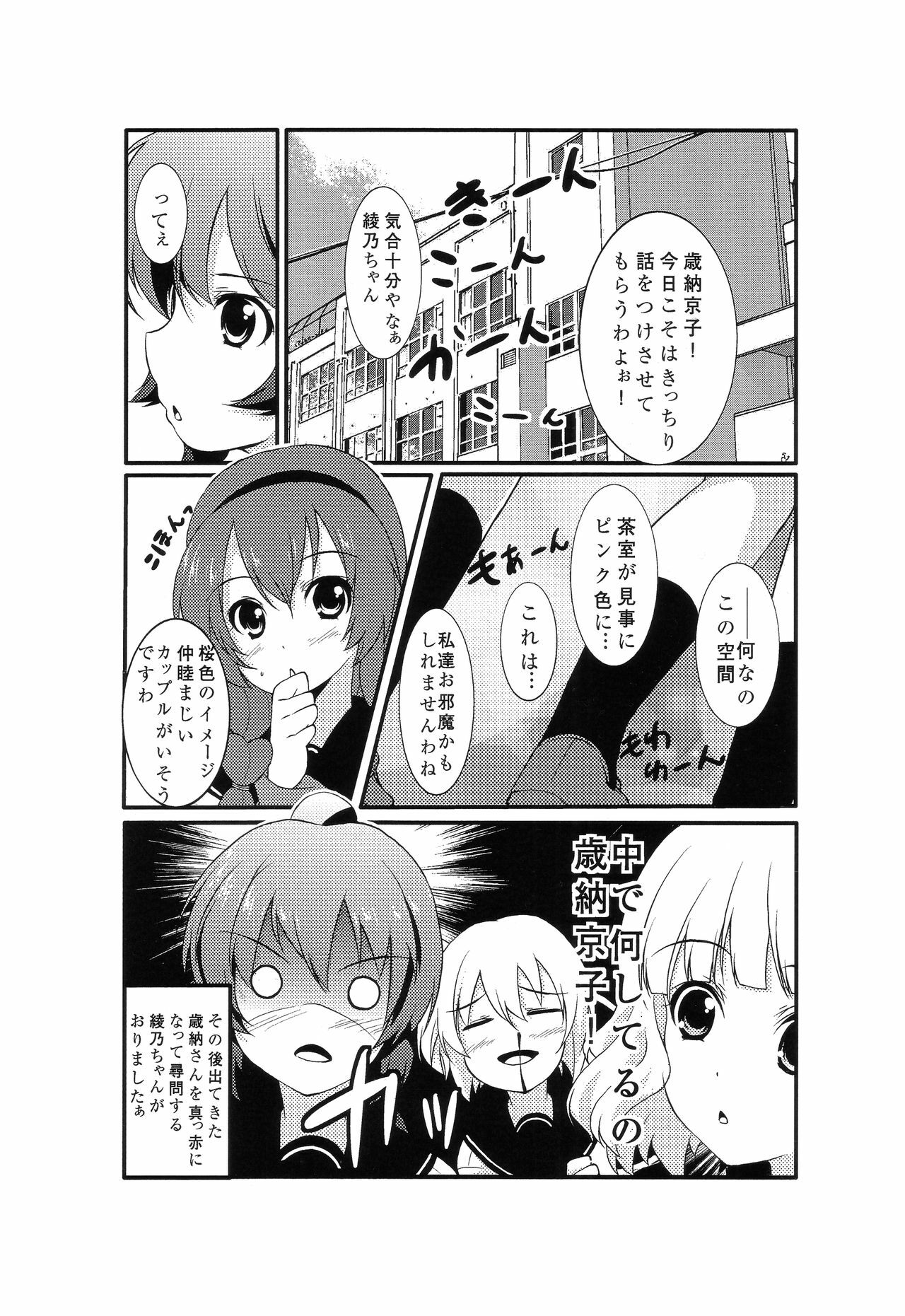 (C81) [whirl wind (Kiryuu Masumi)] Sakurairo Gorakubu (YuruYuri) page 21 full