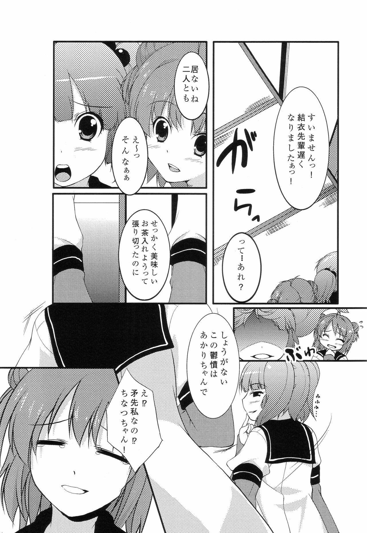 (C81) [whirl wind (Kiryuu Masumi)] Sakurairo Gorakubu (YuruYuri) page 4 full