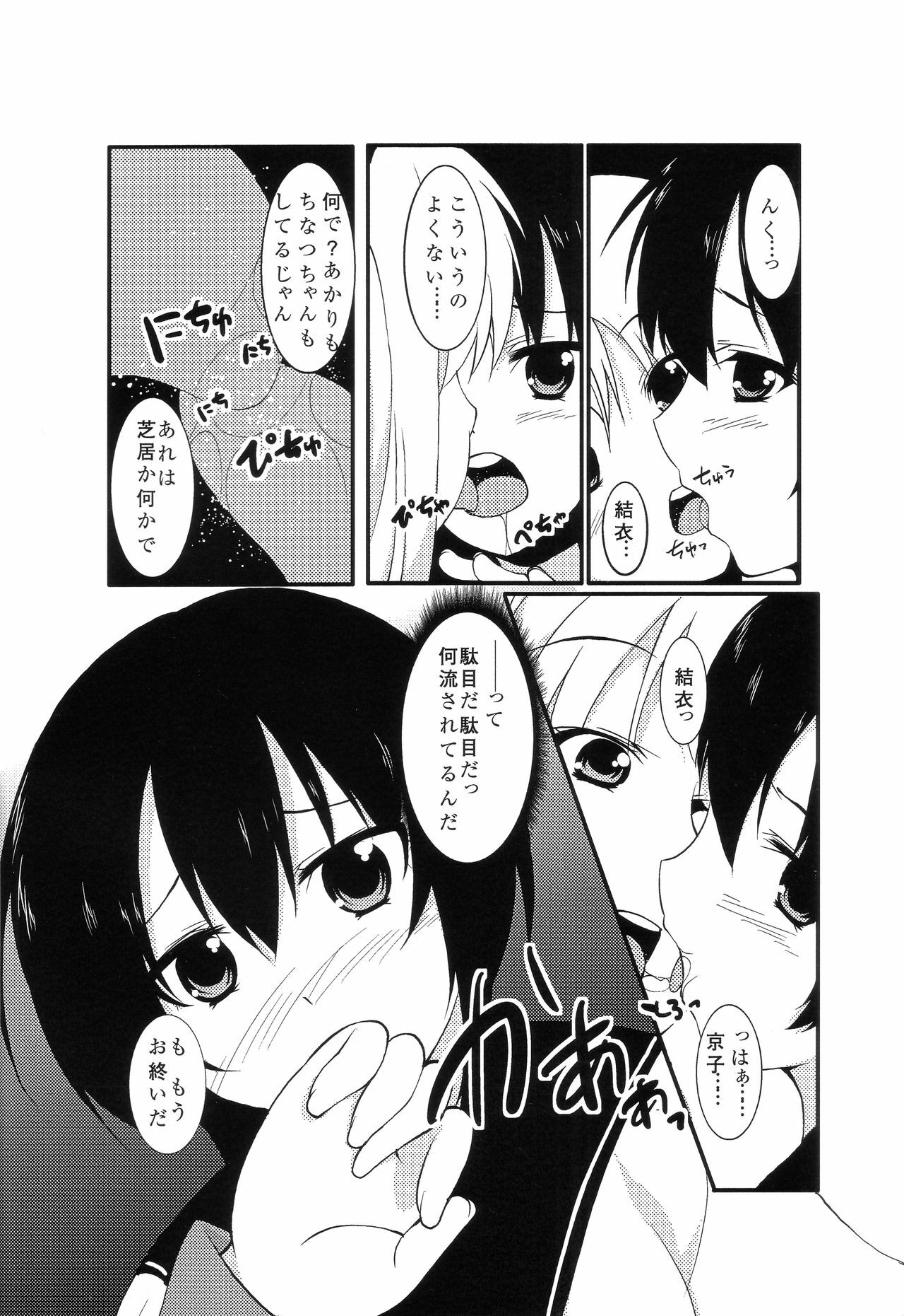 (C81) [whirl wind (Kiryuu Masumi)] Sakurairo Gorakubu (YuruYuri) page 9 full