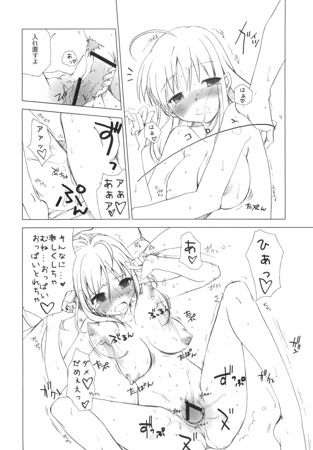 (C81) [Uotatsu18Kinshiten (Fujimori Saya)] Ookiku Nacchatta (Fate / stay night) page 11 full