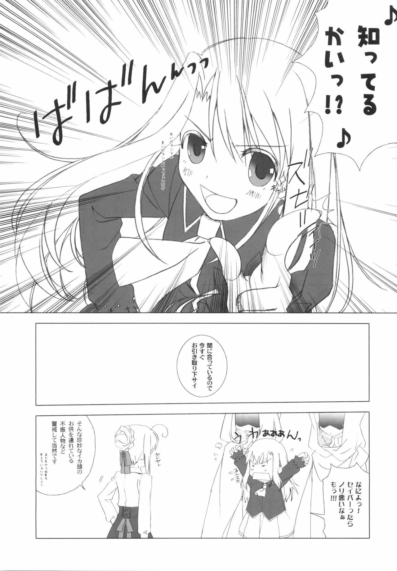 (C81) [Uotatsu18Kinshiten (Fujimori Saya)] Ookiku Nacchatta (Fate / stay night) page 16 full