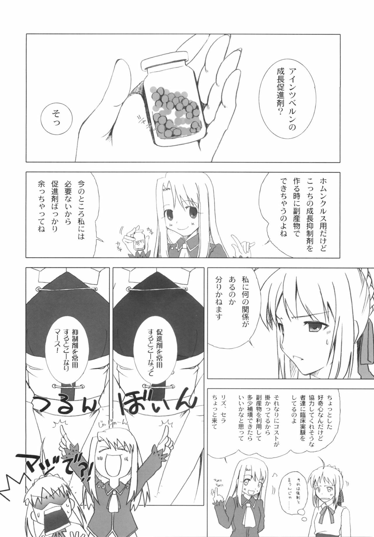 (C81) [Uotatsu18Kinshiten (Fujimori Saya)] Ookiku Nacchatta (Fate / stay night) page 17 full